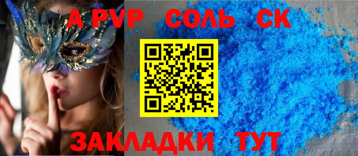 Альфа ПВП Соль  Alpha PVP СК КРИС  Вход с VPN  Гурьевск  Альфа ПВП кристаллы 