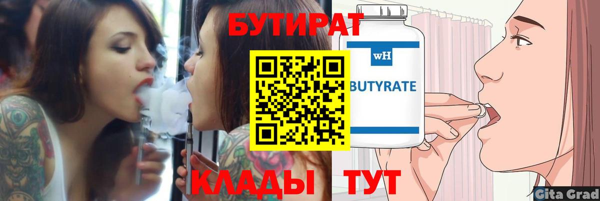 Бутират буратино Гурьевск