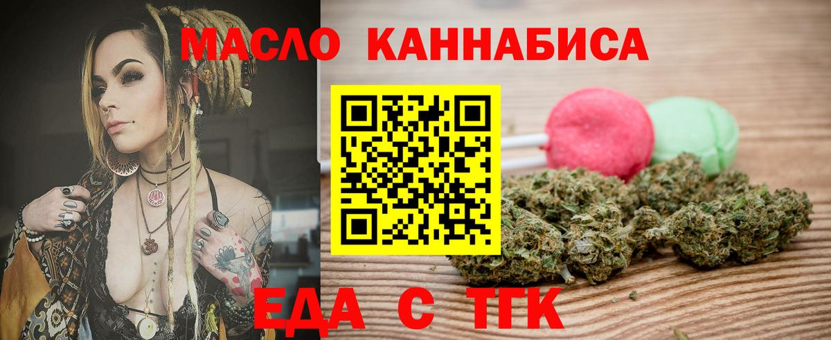 Печенье с ТГК конопля  Вход с VPN  Гурьевск 