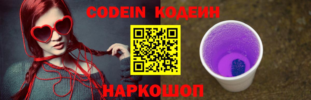 Codein Purple Drank  Codein Purple Drank  Гурьевск  Вход с VPN 