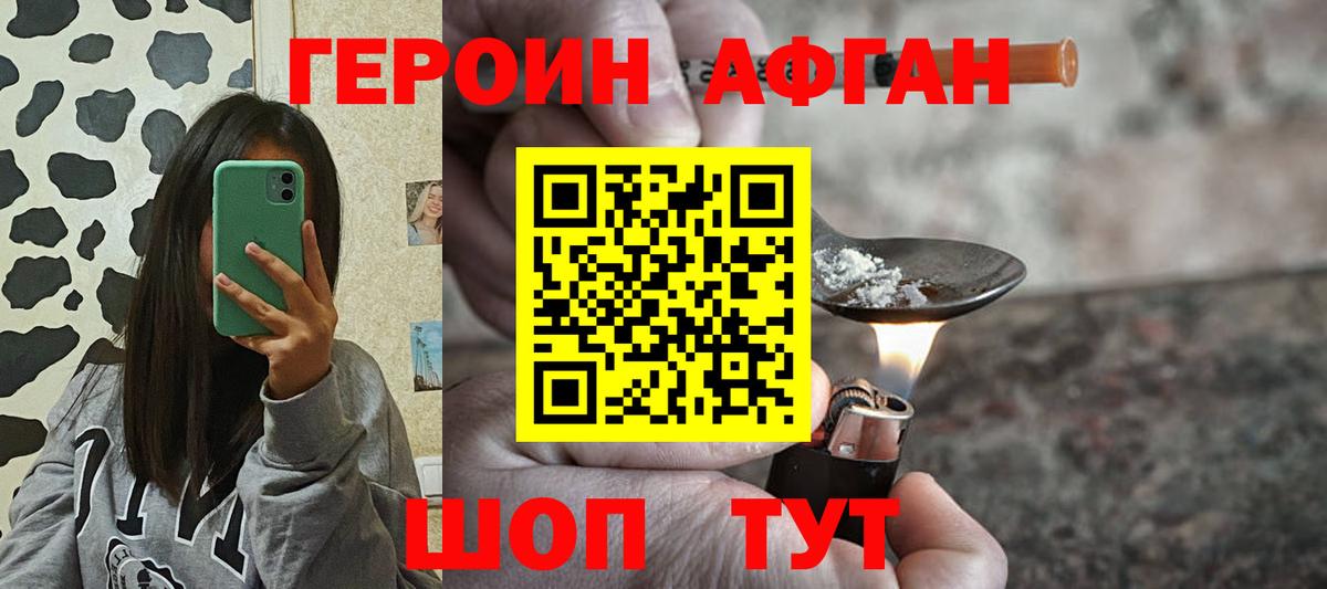 Героин хмурый Гурьевск