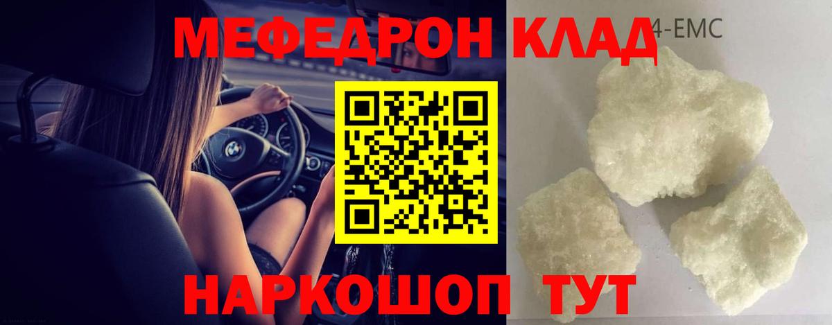 Мефедрон мука  Вход с VPN  наркотики  Гурьевск  МЯУ-МЯУ 