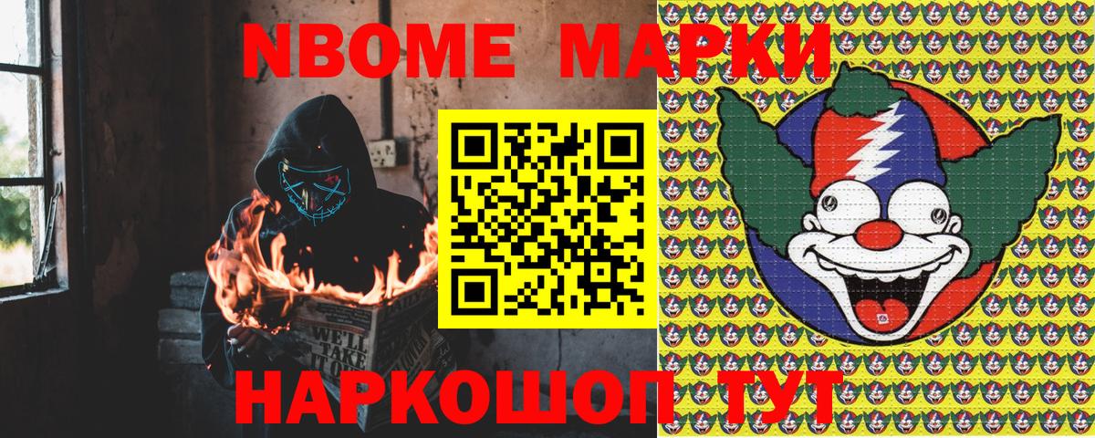 Гурьевск  Марки 25I-NBOMe  Вход с VPN  Марки 25I-NBOMe 1500мкг 