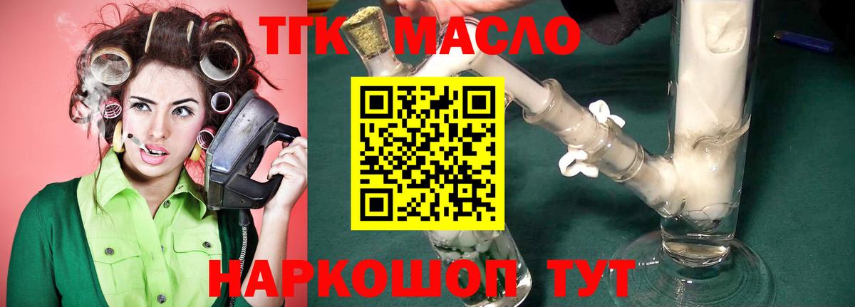 Гурьевск  Дистиллят ТГК жижа  что такое   Вход с VPN  ТГК жижа 